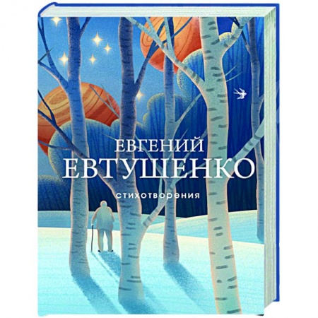 Русская поэзия, книга Стихотворения купить по скидке