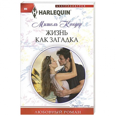 Книги, книга Жизнь как загадка купить по скидке