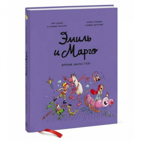 Комиксы. Манга, книга Эмиль и Марго. Том 7. Время шалостей купить по скидке