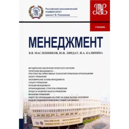 Менеджмент, книга Менеджмент. Учебник купить по скидке