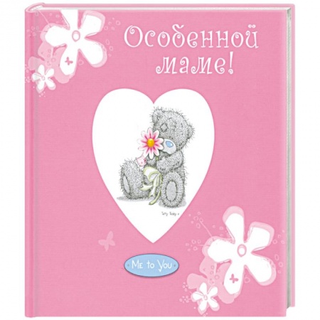 Книги, книга Особенной маме! купить по скидке