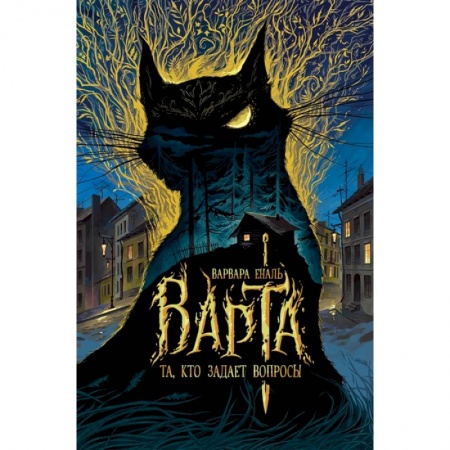 Зарубежная фантастика, книга Та, кто задает вопросы купить по скидке