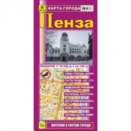 Книги, книга Пенза. Карта города купить по скидке