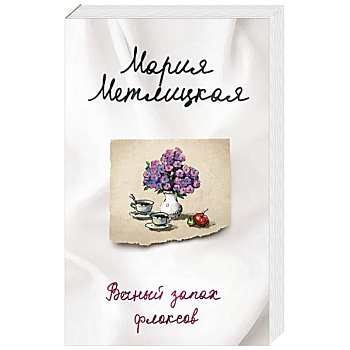 Последняя любовь (комплект из 2-х книг)