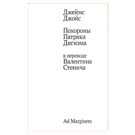 Зарубежная современная проза, книга Похороны Патрика Дигнэма купить по скидке