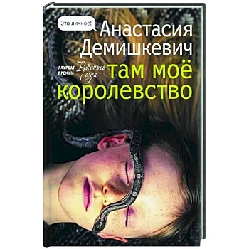 Там мое королевство