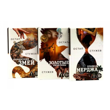 Отечественный мужской детектив, книга Интеллектуальный триллер (комплект из 3-х книг) купить по скидке