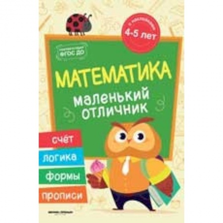 Обучение счету. Математика, книга Математика: книжка с наклейками купить по скидке