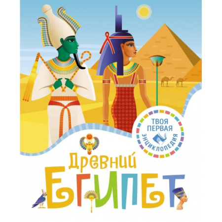 Всемирная история, книга Древний Египет купить по скидке