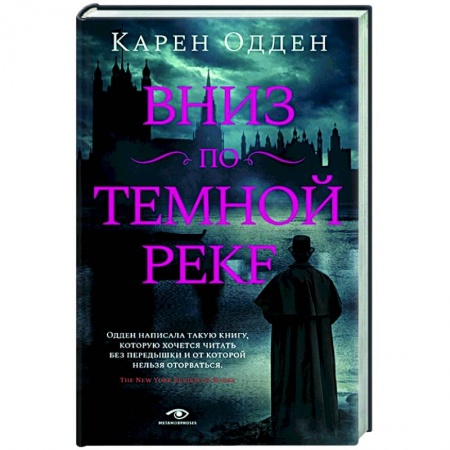 Зарубежный детектив, книга Вниз по темной реке купить по скидке