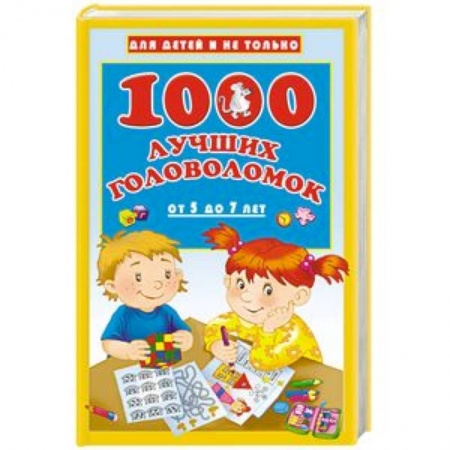 Кроссворды, головоломки, комиксы, книга 1000 лучших головоломок от 5 до 7 лет купить по скидке