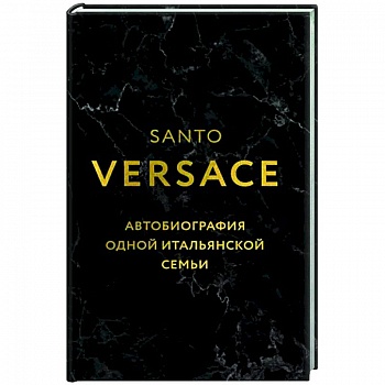 Автобиография одной итальянской семьи