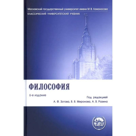 Прикладная философия, книга Философия. Учебник купить по скидке