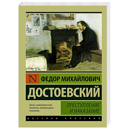 Книги, книга Преступление и наказание купить по скидке