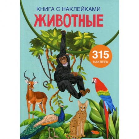 Животный и растительный мир, книга Животные купить по скидке