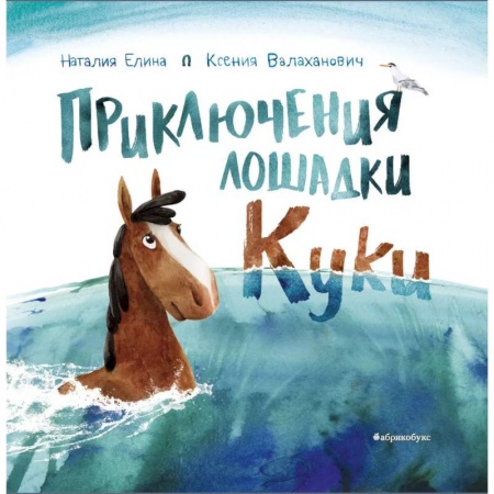 Повести и рассказы о детях, книга Однажды летом мы спасли Джульетту купить по скидке