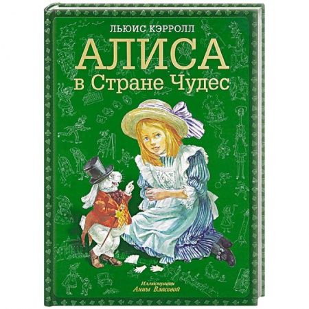 Книги, книга Алиса в Стране Чудес купить по скидке