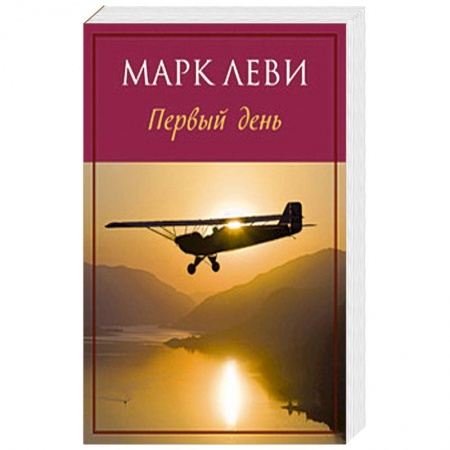 Книги, книга Первый день купить по скидке