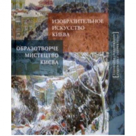 Живопись, книга Изобразительное искусство Киева купить по скидке