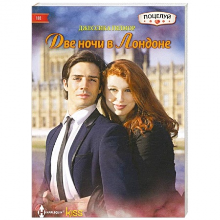 Книги, книга Две ночи в Лондоне купить по скидке