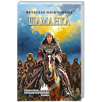 Шаманка