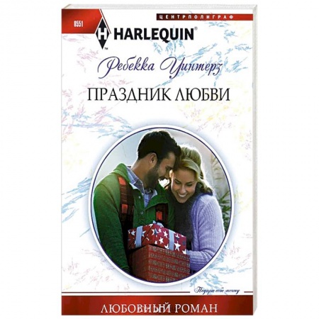 Книги, книга Праздник любви купить по скидке