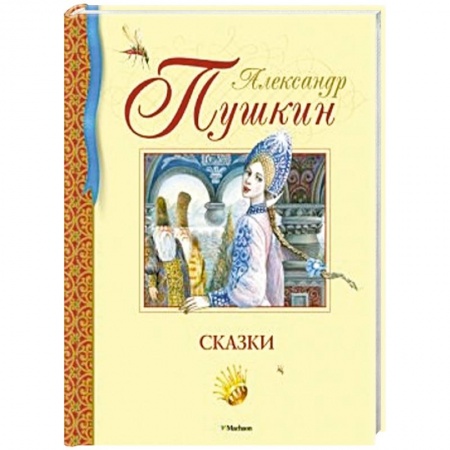 Книги, книга Сказки.Пушкин купить по скидке