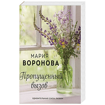 Пропущенный вызов