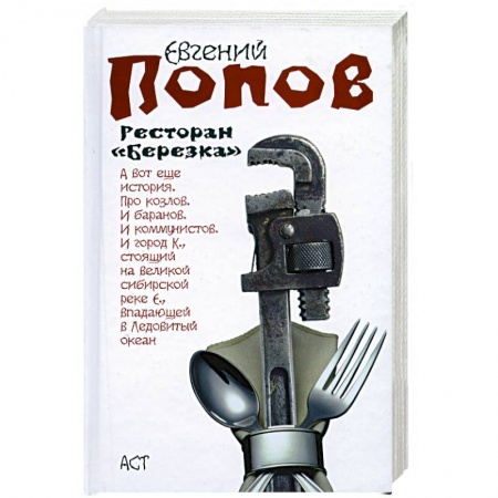 Книги, книга Ресторан 'Березка' купить по скидке