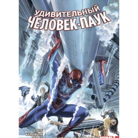 Комиксы. Манга, книга Удивительный Человек-Паук. Мировой уровень. Том 4 купить по скидке