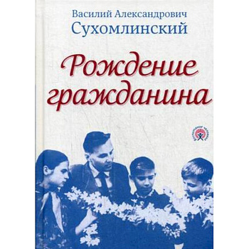 Рождение гражданина Рождение гражданина