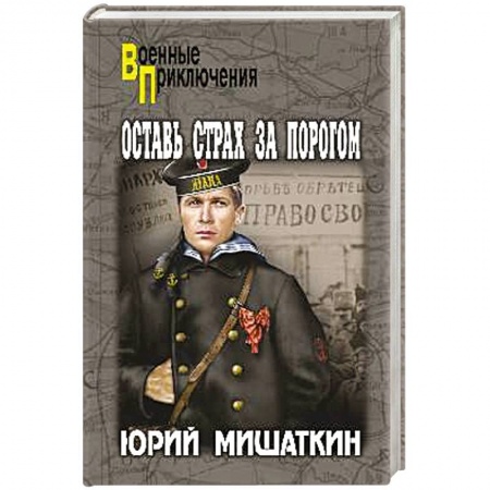 Книги, книга Оставь страх за порогом купить по скидке