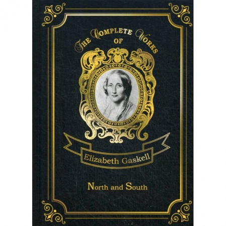 Чтение на английском языке, книга North and South купить по скидке