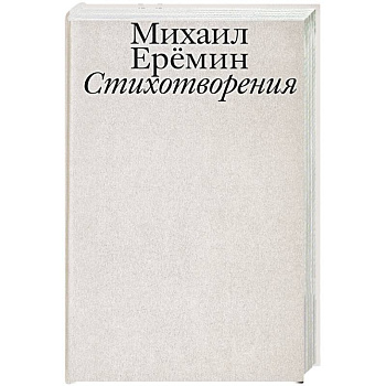 Стихотворения