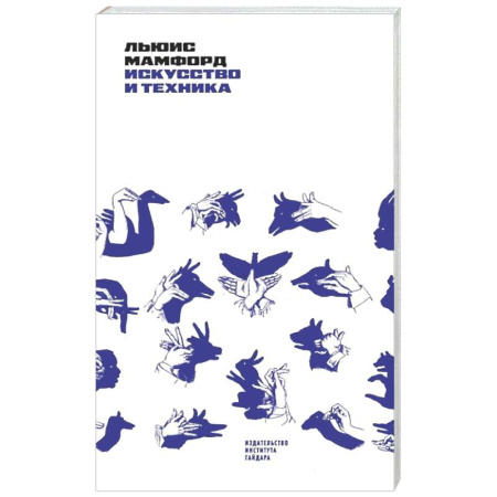 Зарубежные философы, книга Искусство и техника: курс лекций купить по скидке