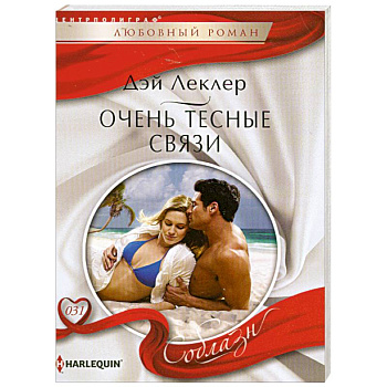 Очень тесные связи