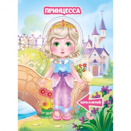 Прочие книжки-игрушки, книга Принцесса купить по скидке