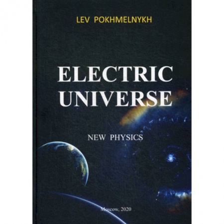 Физика, книга Elekric univers купить по скидке