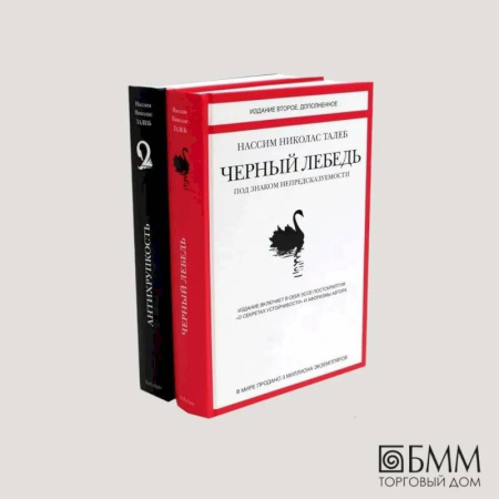 Деловая литература. Право. Психология, книга Черный лебедь. Антихрупкость купить по скидке