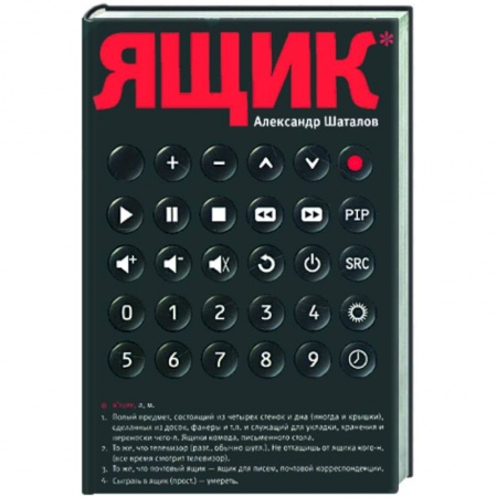 Книги, книга Ящик купить по скидке