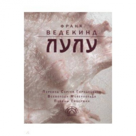 Театр. Сценическое искусство, книга Лулу купить по скидке