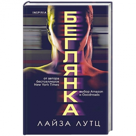 Зарубежный детектив, книга Беглянка купить по скидке