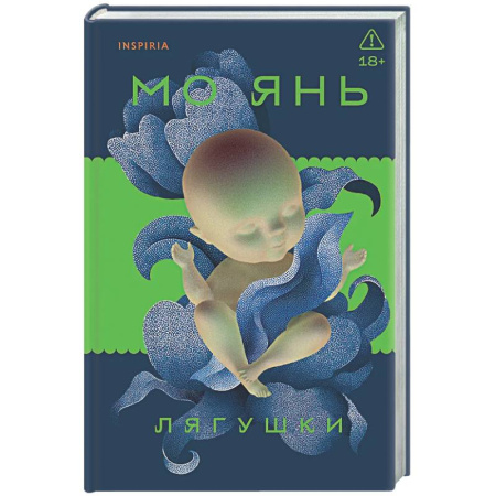 Зарубежная современная проза, книга Лягушки купить по скидке