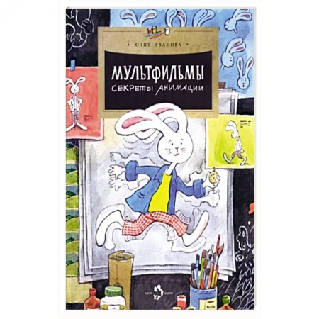 Герои мультфильмов и фильмов, книга Мультфильмы. Секреты анимации купить по скидке