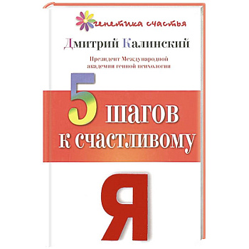 5 шагов к счастливому Я