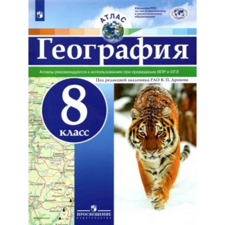 География, книга География. 8 класс. Атлас. ФГОС купить по скидке