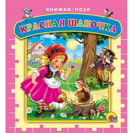 Книги, книга Пазлы. Красная шапочка купить по скидке
