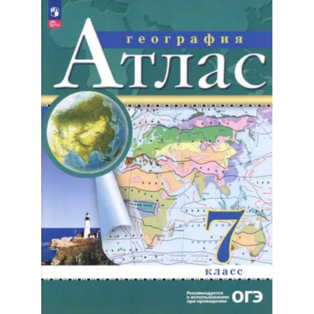 География, книга География. 7 класс. Атлас. ФГОС купить по скидке