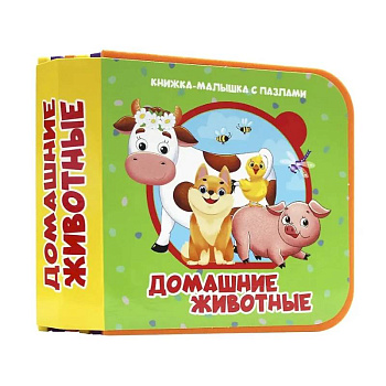 Домашние животные