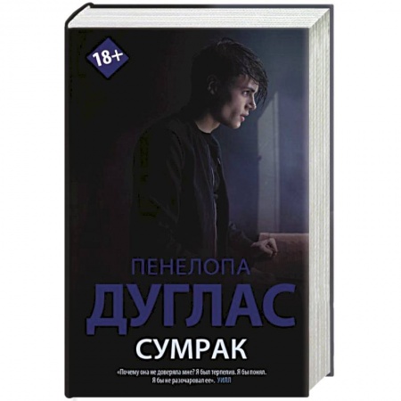 Зарубежный любовный роман, книга Сумрак купить по скидке
